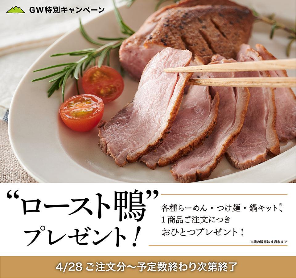 【終了】GW特別キャンペーン開催! - らーめんAFURI 公式通販サイト