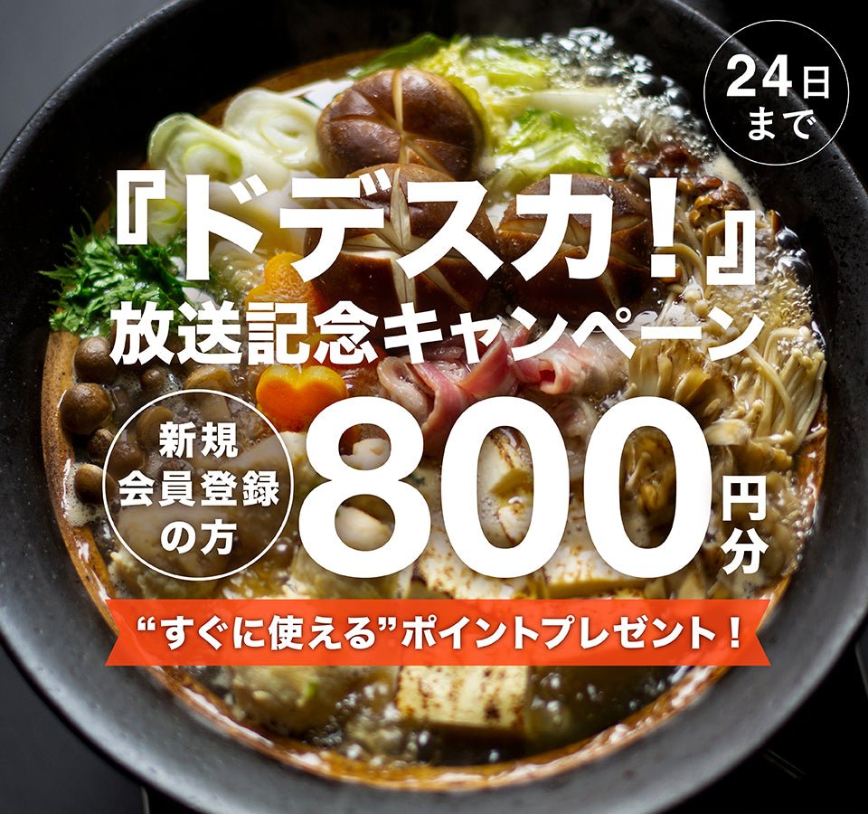 ドデスカ!激うま鍋特集で放送されました📣✨ - らーめんAFURI 公式通販サイト