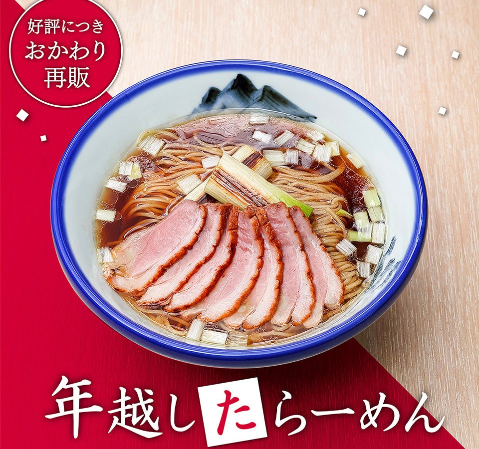 新年にAFURIの『年越し"た"らーめん』はいかがでしょうか? - らーめんAFURI 公式通販サイト