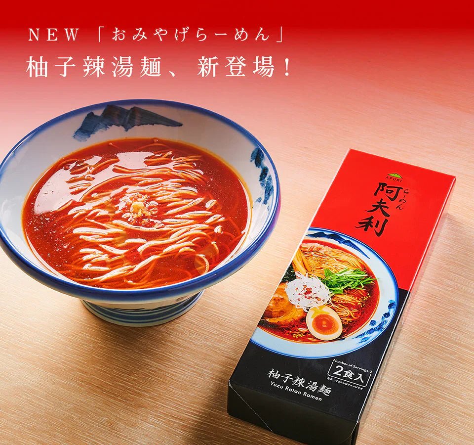【最新作】柚子×辛味がクセになる『柚子辣湯麺』が発売! - らーめんAFURI 公式通販サイト