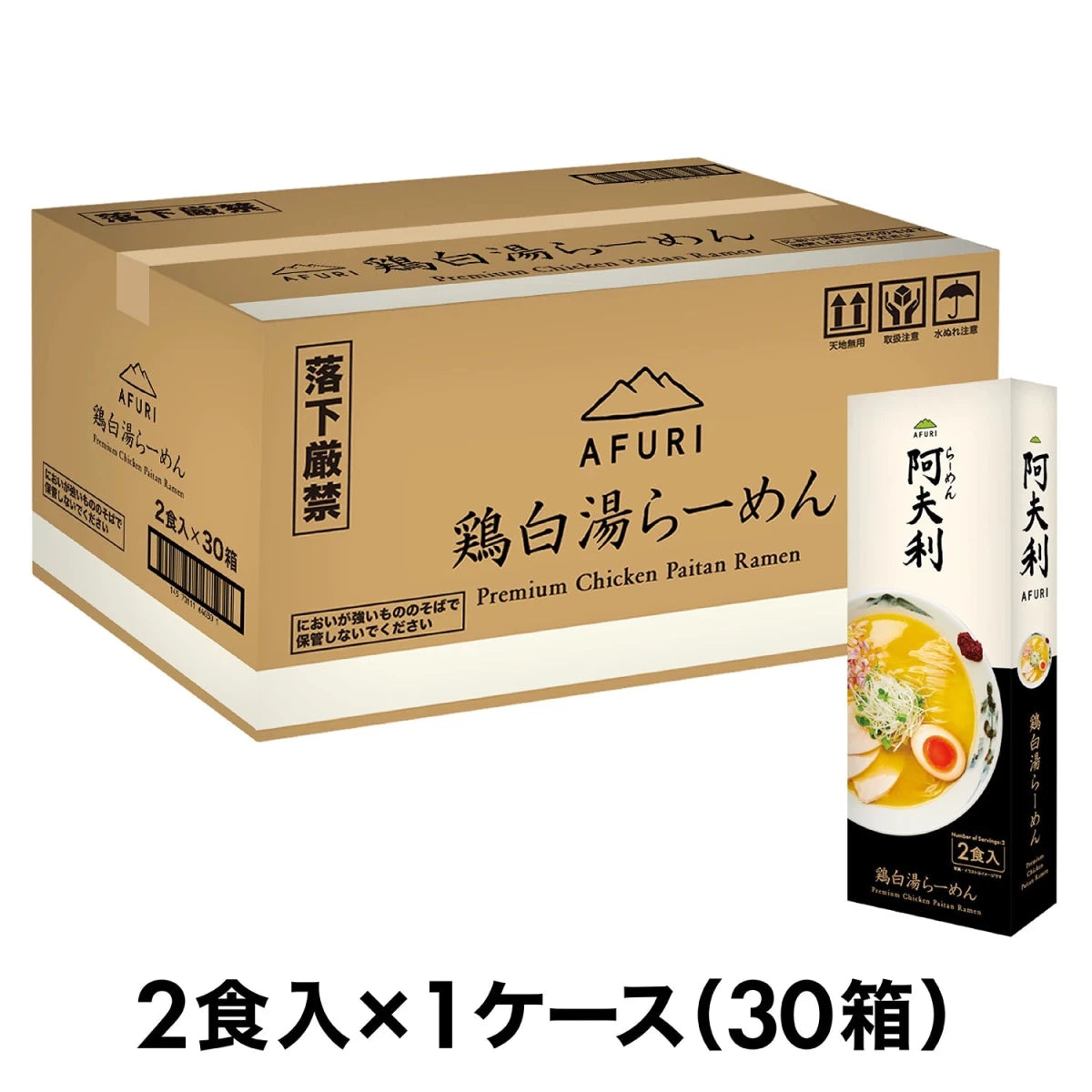 AFURI 鶏白湯らーめん (2食入)×30箱 送料無料 - らーめんAFURI 公式通販サイト