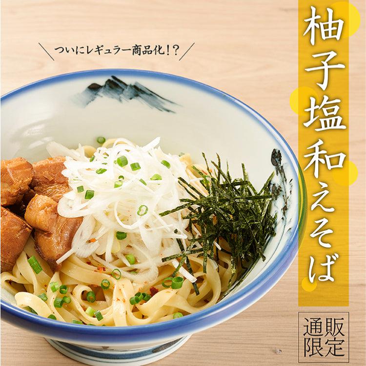【通販限定】 柚子塩和えそば新登場！ - らーめんAFURI 公式通販サイト