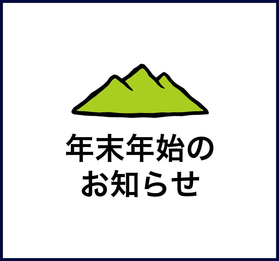 【重要】年末年始のお知らせ - らーめんAFURI 公式通販サイト