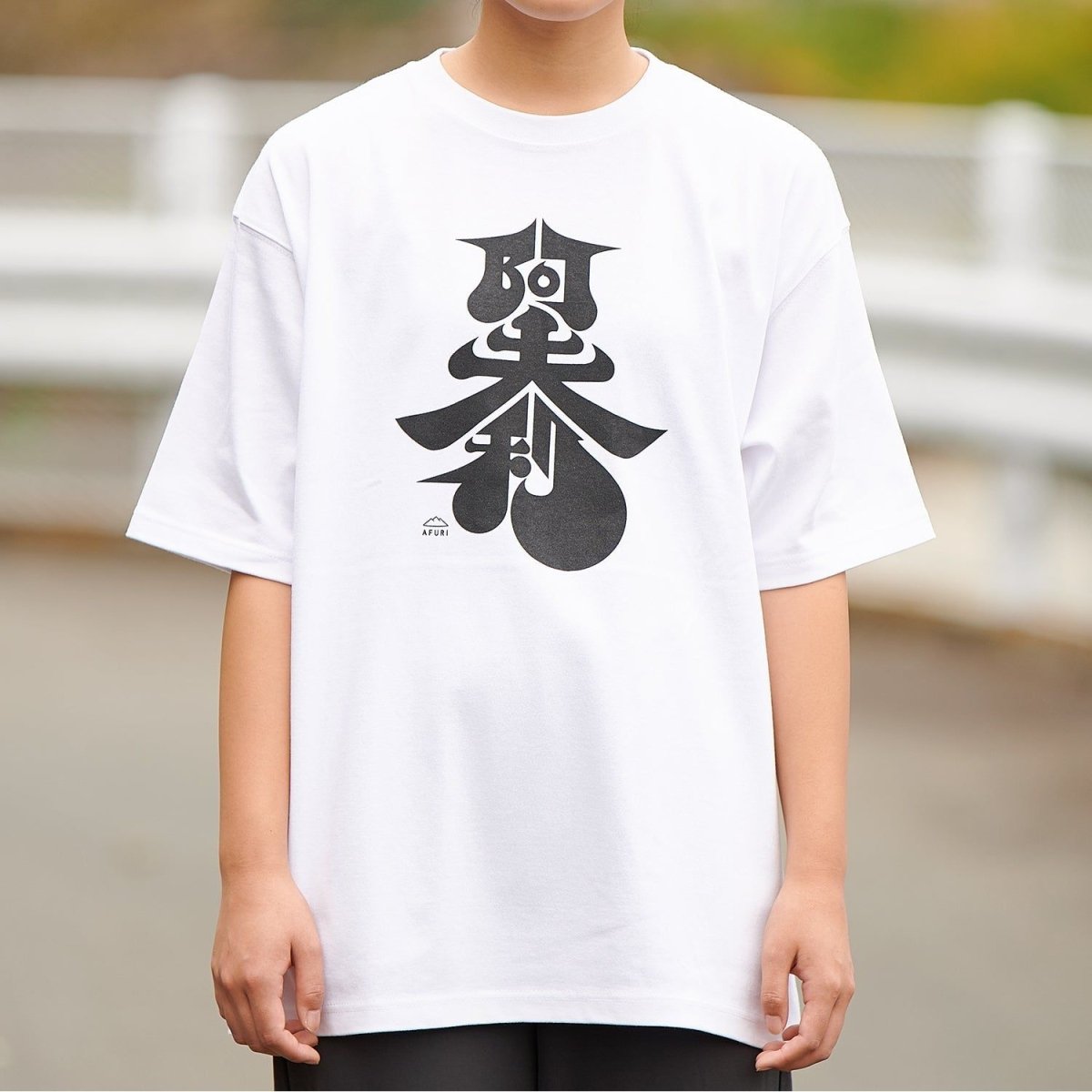 阿夫利 タイポグラフィTシャツ（WHITE） - らーめんAFURI 公式通販サイト