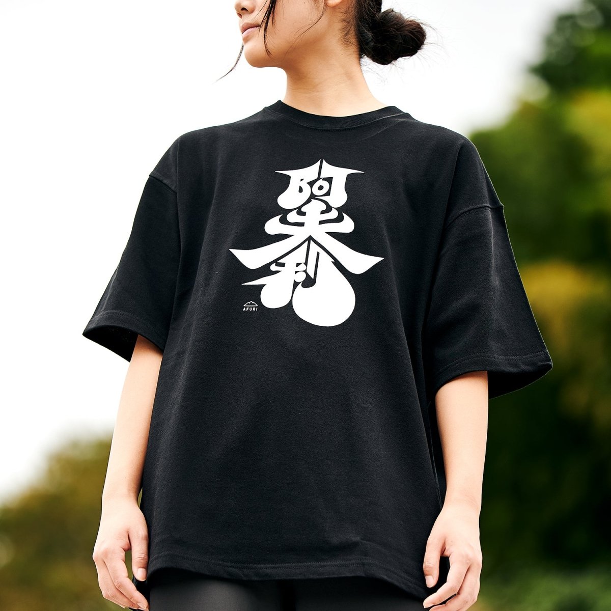 阿夫利 タイポグラフィTシャツ（BLACK） - らーめんAFURI 公式通販サイト