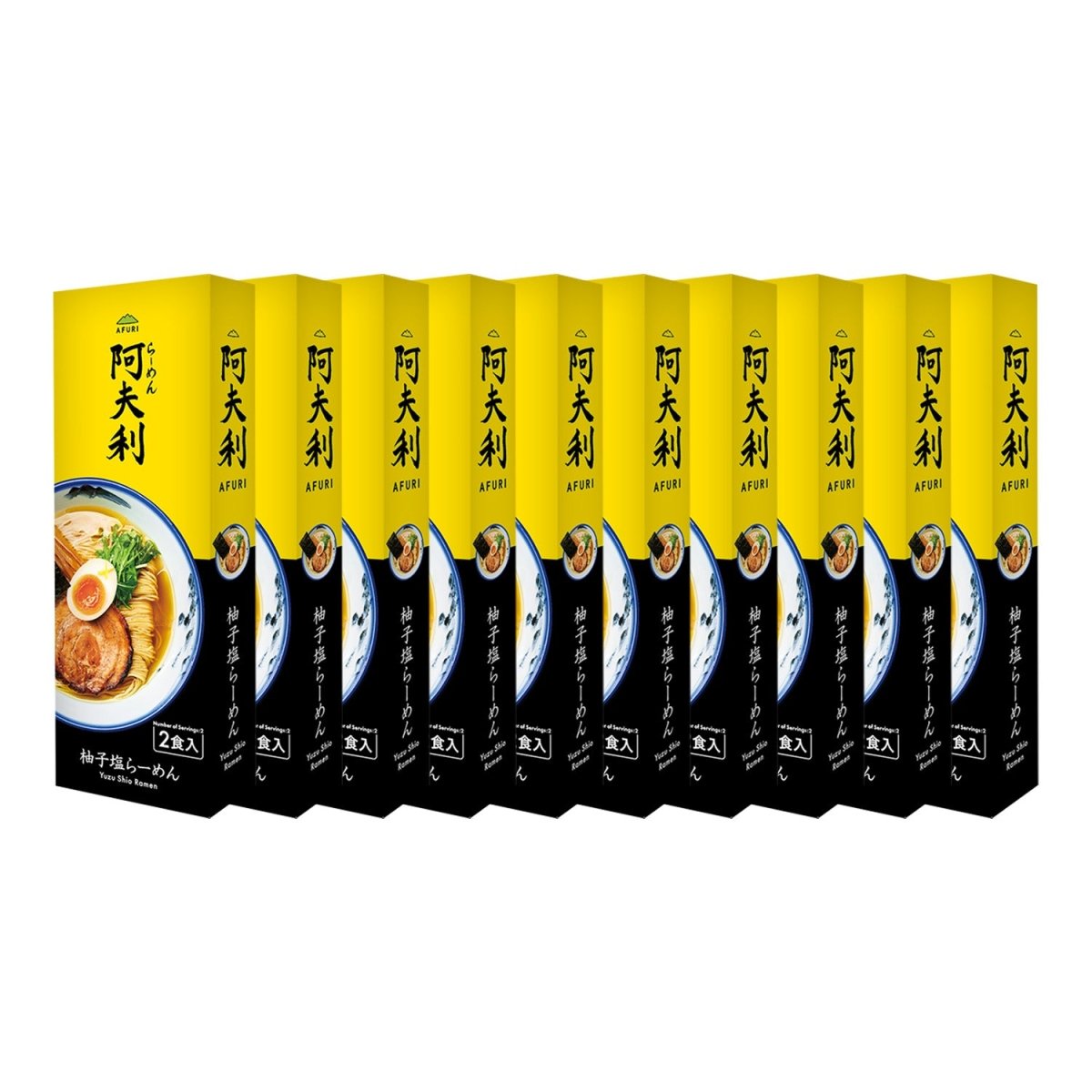 ＡＦＵＲＩ 柚子塩らーめん （2食入）×10箱　送料無料 - らーめんAFURI 公式通販サイト