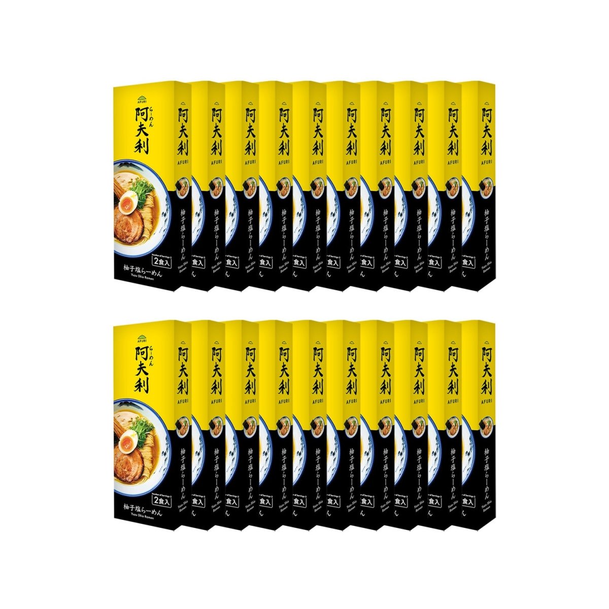 ＡＦＵＲＩ 柚子塩らーめん （2食入）×20箱　送料無料 - らーめんAFURI 公式通販サイト