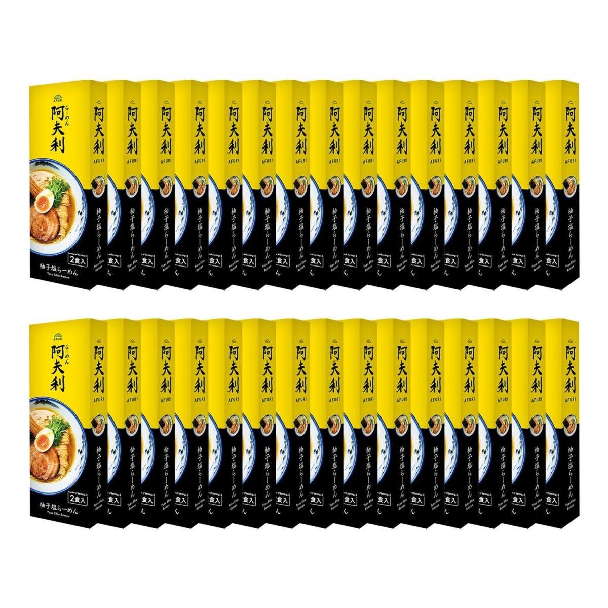 ＡＦＵＲＩ 柚子塩らーめん （2食入）×120箱　送料無料 - らーめんAFURI 公式通販サイト