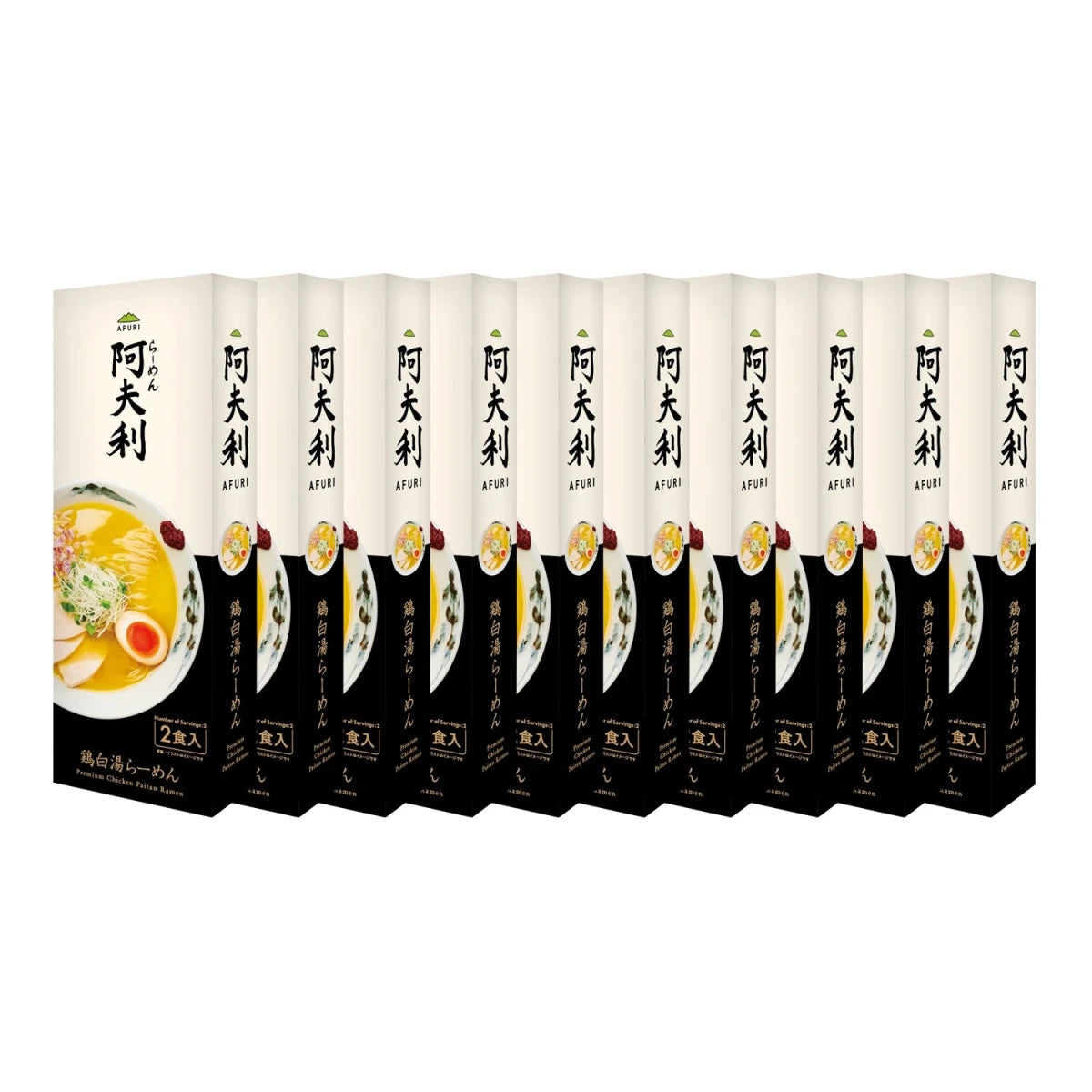 ＡＦＵＲＩ 鶏白湯らーめん （2食入）×10箱　送料無料 - らーめんAFURI 公式通販サイト