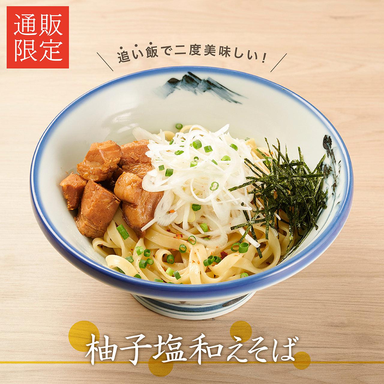 柚子塩和えそば 4食入り - らーめんAFURI 公式通販サイト