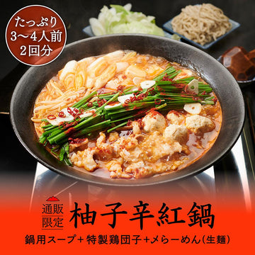 柚子辛紅鍋キット