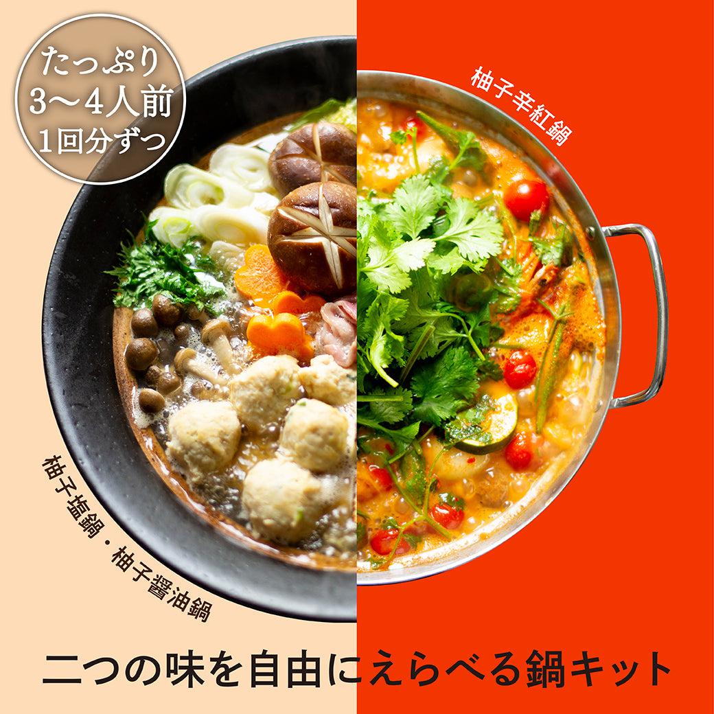 組み合わせ自由！二味鍋キット（〆らーめん付き） - らーめんAFURI 公式通販サイト